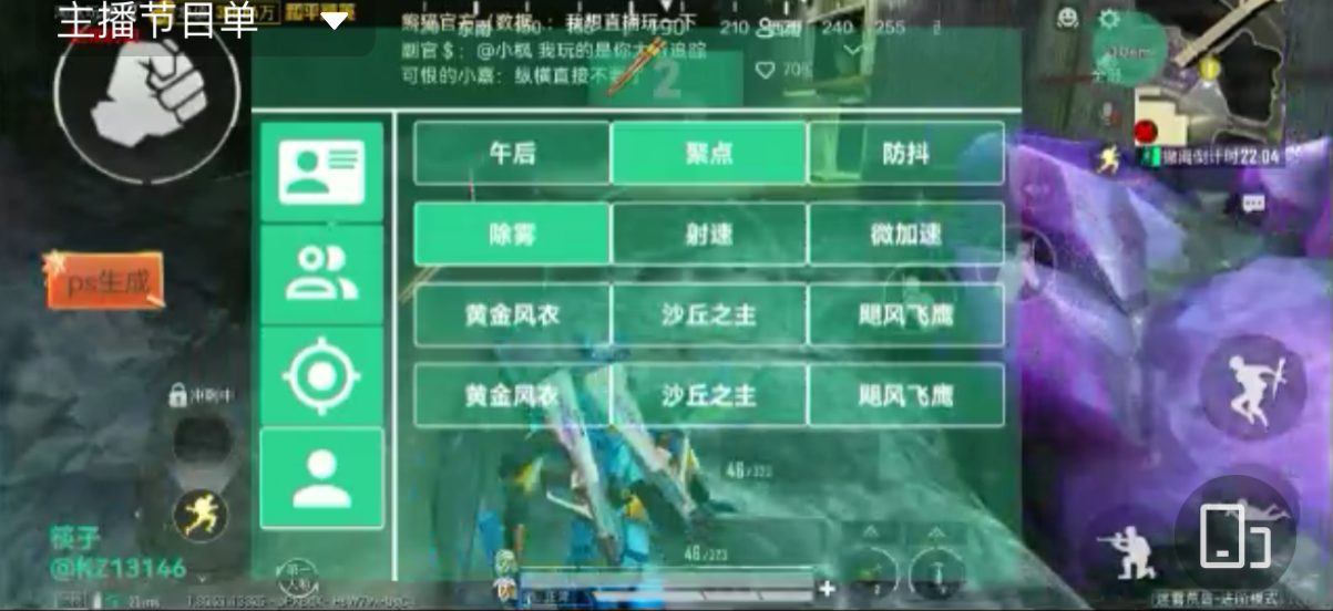 和平精英「白山茶」辅助，iOS首推